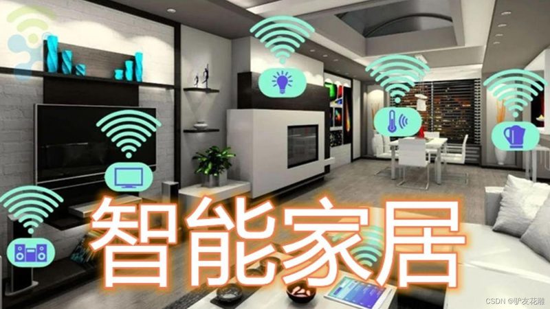 智能家居品牌小户型适用性对比：优缺点解析